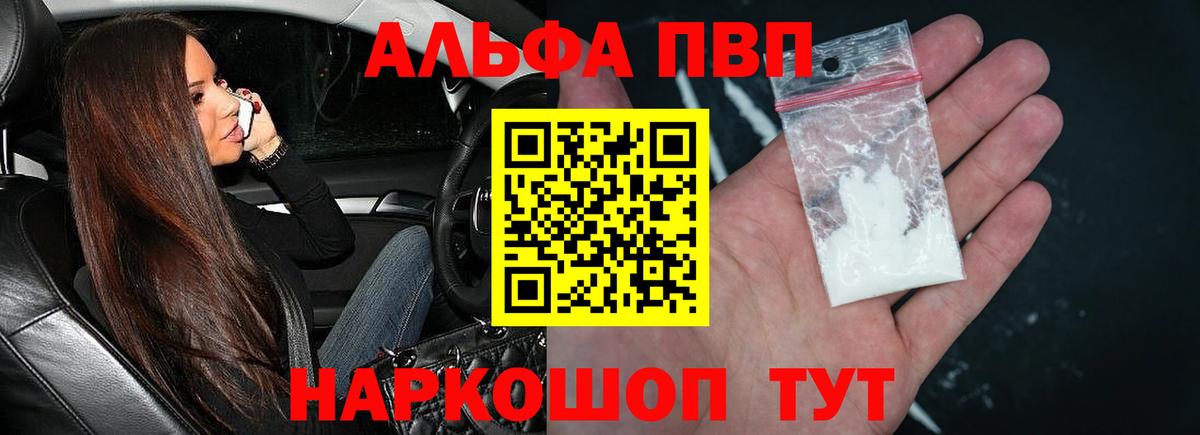 Alpha-PVP  Альфа ПВП VHQ  Alpha PVP СК  Вход с VPN  Котовск  Alfa_PVP СК КРИС 