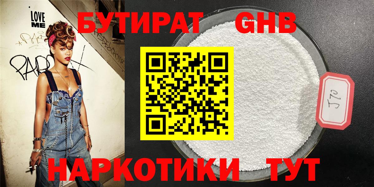БУТИРАТ BDO  Бутират  Котовск  Вход с VPN 