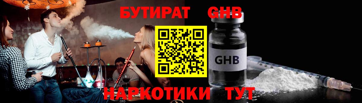 БУТИРАТ Butirat Котовск