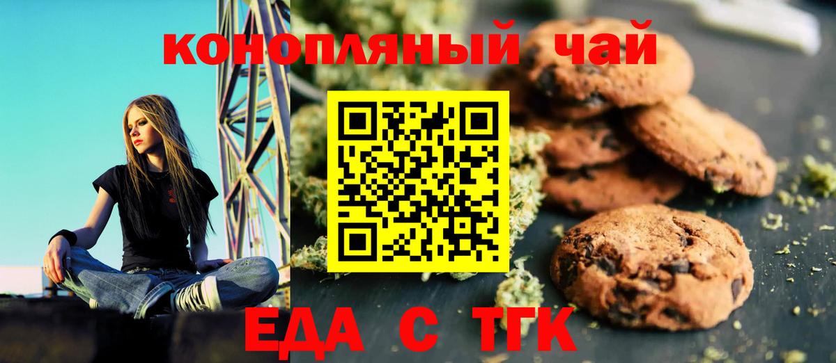Котовск  Печенье с ТГК конопля  Вход с VPN 