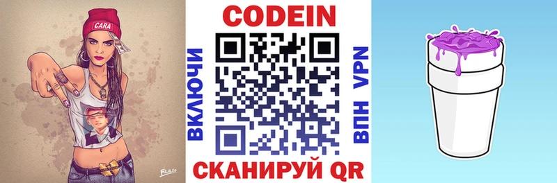 Кодеин Purple Drank где купить Котовск