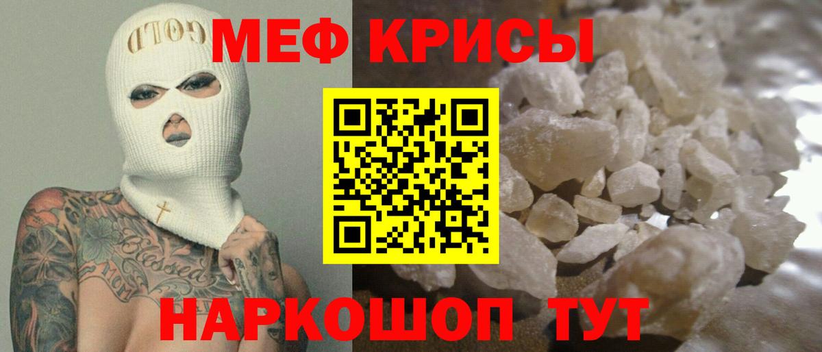 Мефедрон Котовск