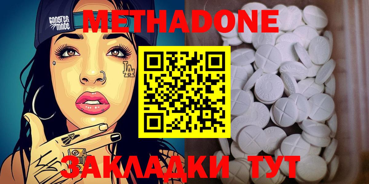Котовск  Метадон белоснежный  Вход с VPN  Метадон methadone 