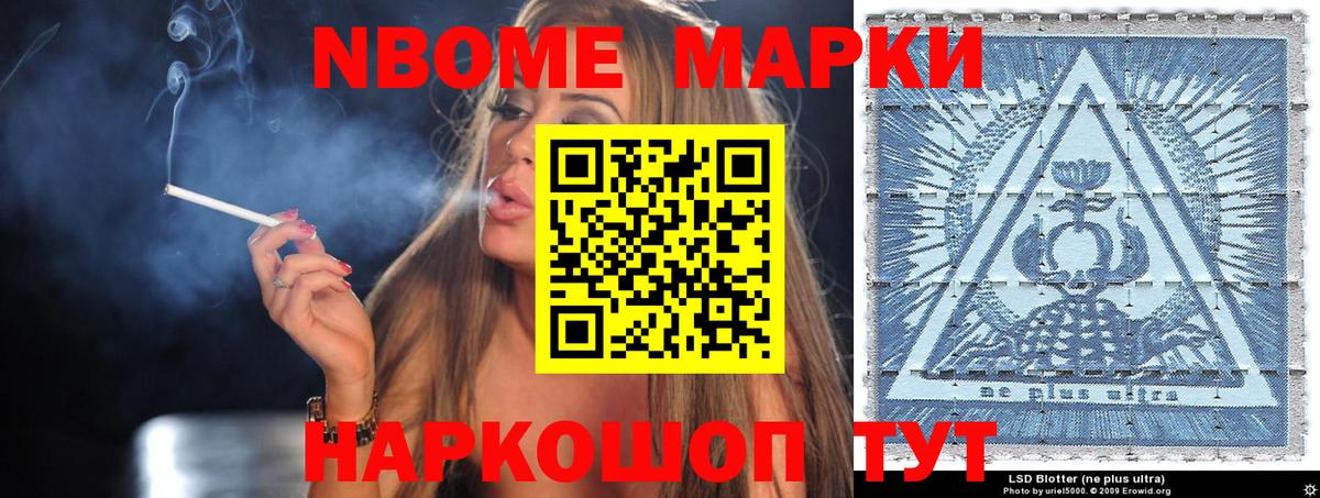 Марки N-bome 1,5мг  Марки N-bome 1,5мг  Котовск  Вход с VPN 